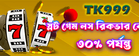 আপনার ভাগ্য পরীক্ষা করুন