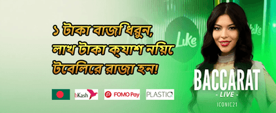 ভিআইপি সাপ্তাহিক ক্যাশব্যাক promotion