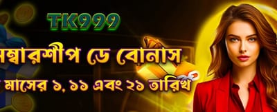 মেম্বারশিপ বোনাস লুফে নিন